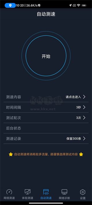 全球網(wǎng)測(cè)App官方版 v4.1.7
