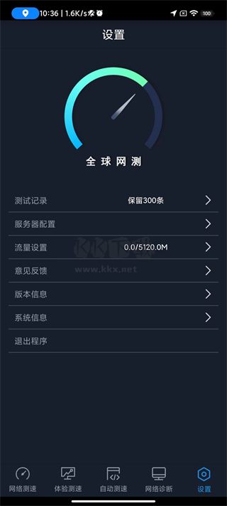 全球網(wǎng)測(cè)App官方版 v4.1.7