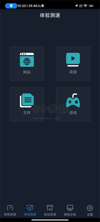 全球網(wǎng)測(cè)App官方版 v4.1.7