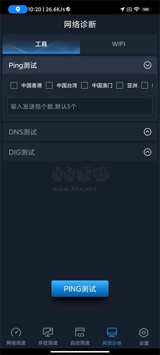全球網(wǎng)測(cè)App官方版 v4.1.7
