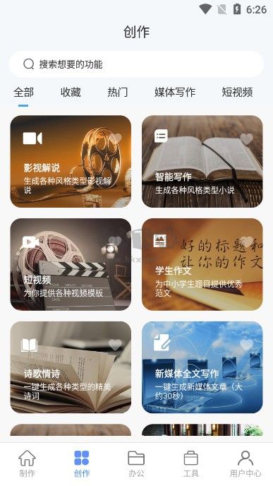 AI寫作魚破解高級版 v1.0.18