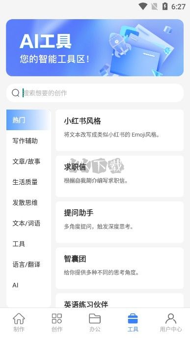 AI寫作魚破解高級版 v1.0.18