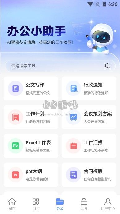 AI寫作魚破解高級版 v1.0.18