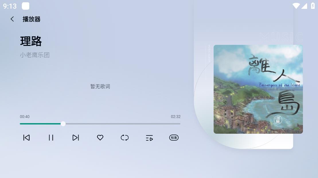 詩(shī)川隨聽(tīng)車載版