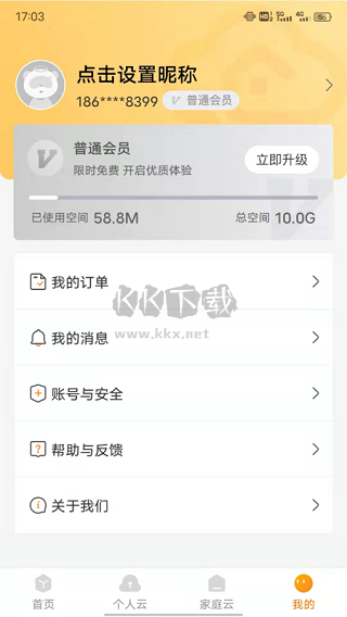 聯(lián)通云盤2024官方版 v2.1.5