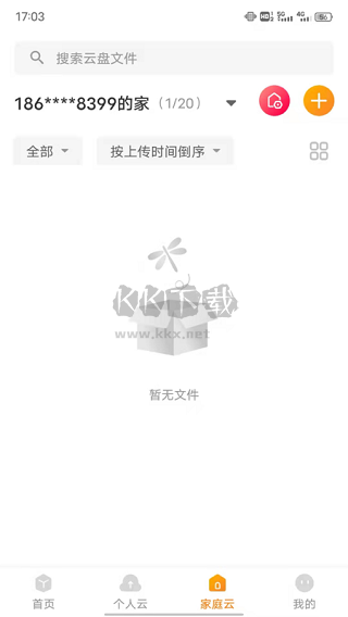 聯(lián)通云盤2024官方版 v2.1.5