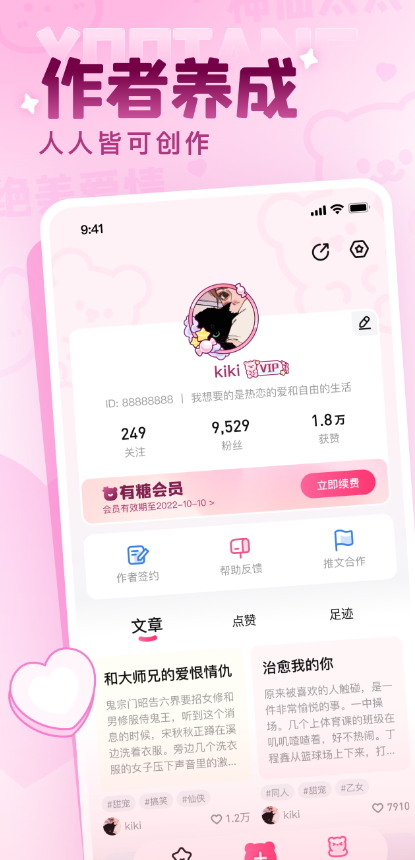 糖小說官方版APP