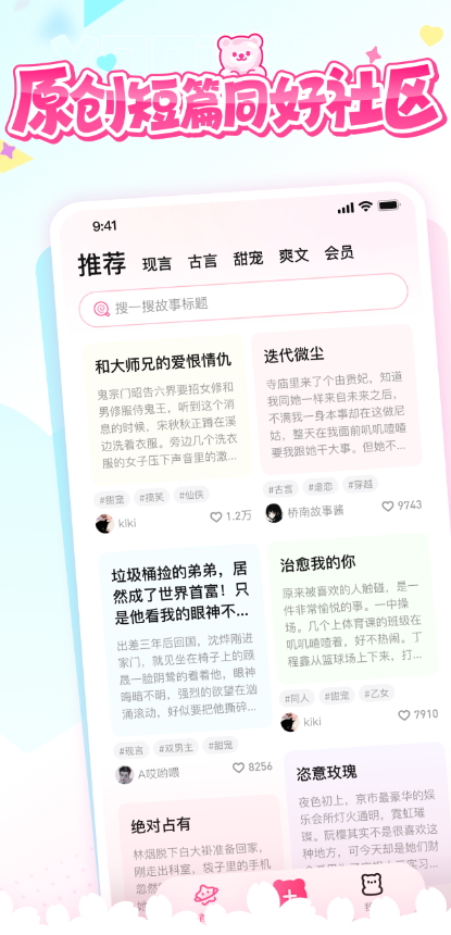 糖小說官方版APP
