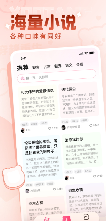 糖小說官方版APP