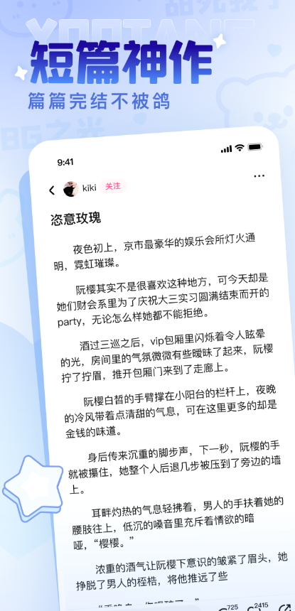 糖小說官方版APP