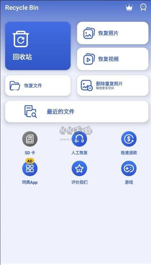 回收站數(shù)據(jù)恢復工具 v1.2.2