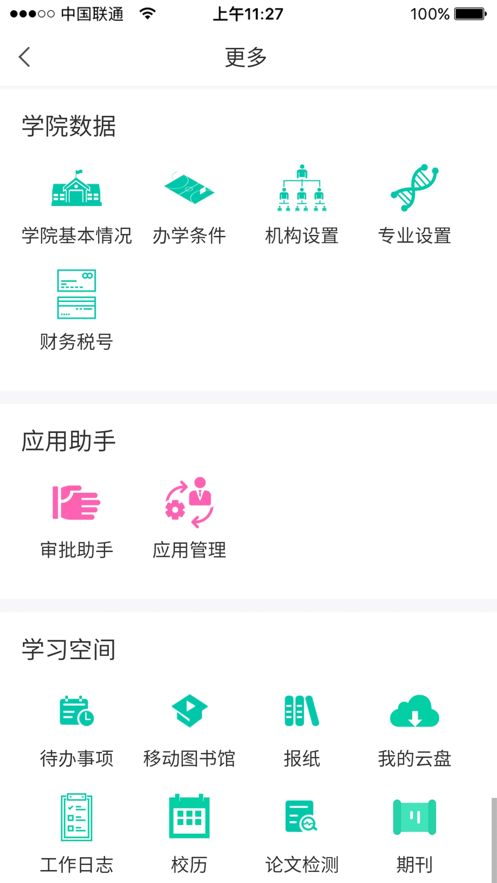 智慧黑農(nóng)職官方版應(yīng)用