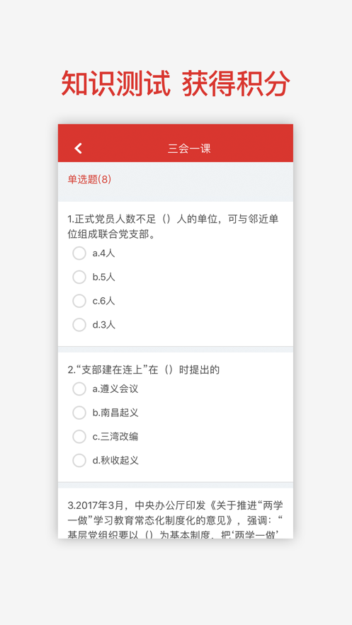 兵團(tuán)黨員教育移動(dòng)應(yīng)用