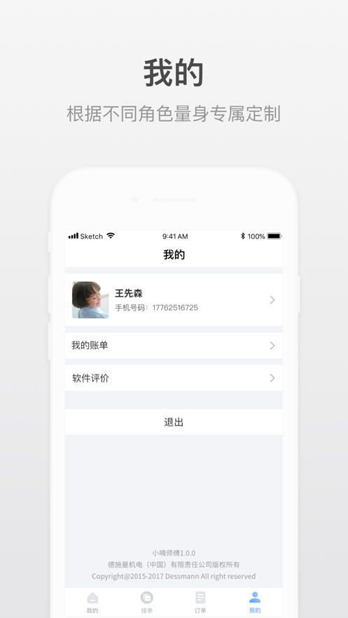 最新小嘀師傅版本