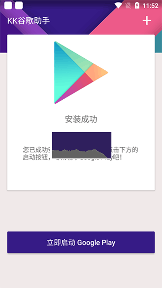 KK谷歌助手最新官方版 v2.5.0514