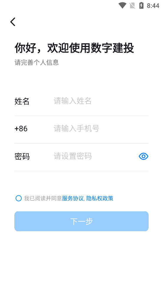 數(shù)字建投官方版APP