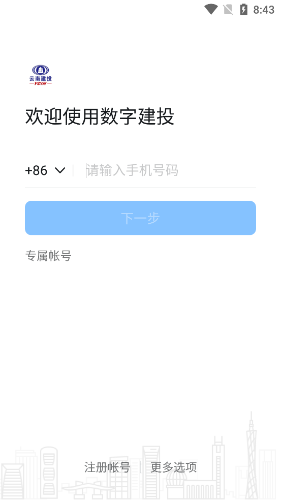 數(shù)字建投官方版APP