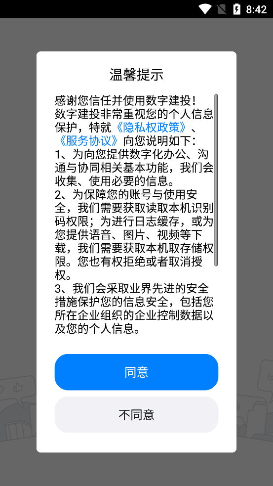 數(shù)字建投官方版APP