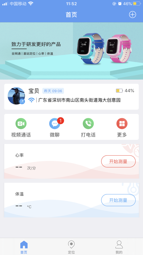 樂康守護電話手表移動版