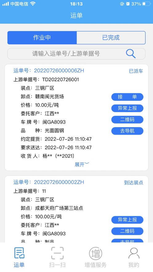 閩光云通應用程序