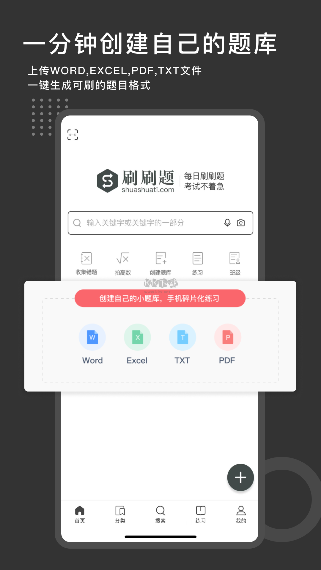 刷刷題app永久VIP破解版 v6.3.1