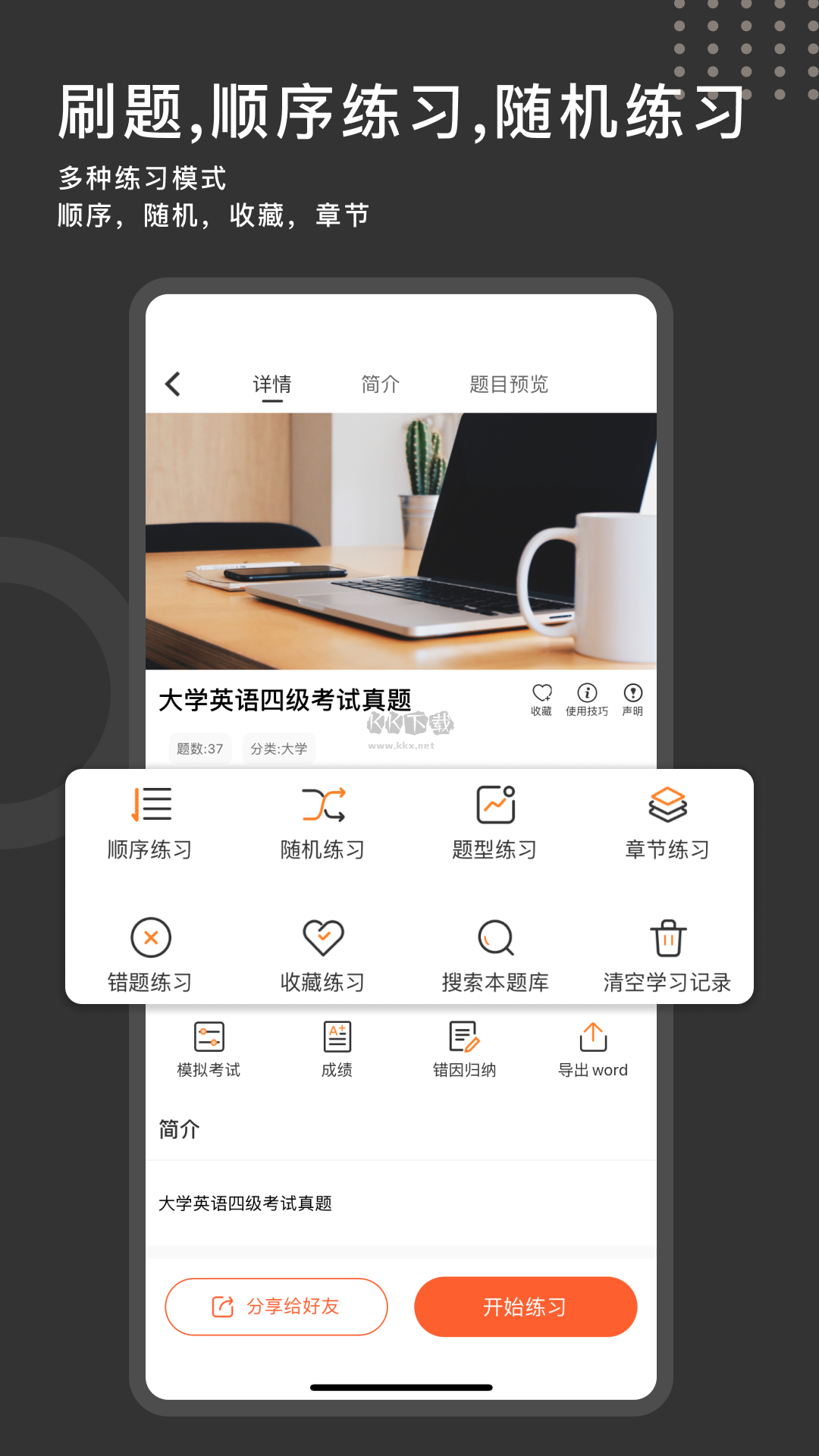 刷刷題app永久VIP破解版 v6.3.1