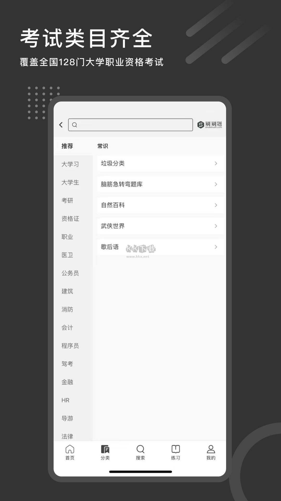 刷刷題app永久VIP破解版 v6.3.1