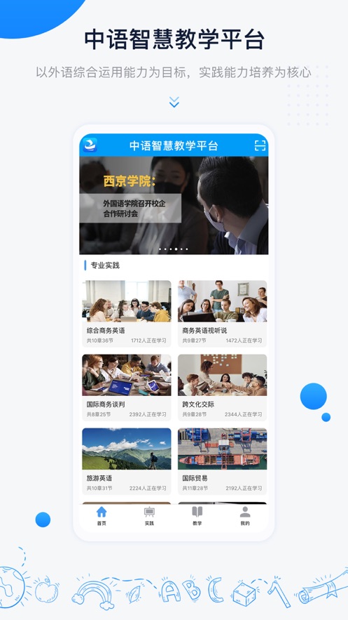 《中語(yǔ)智匯app最新版本》