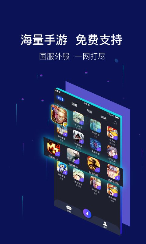 斧牛加速器安卓版2024 v1.3.30最新更新