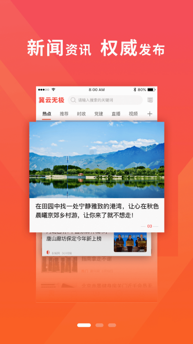 冀云無極官方應用程序