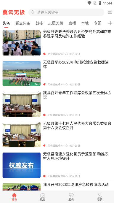 冀云無極官方應用程序