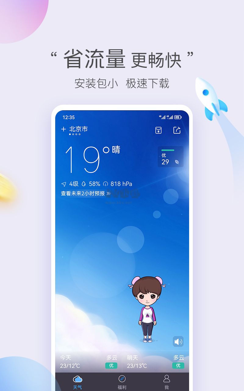 墨跡天氣安卓版 v8.0108.02 最新版