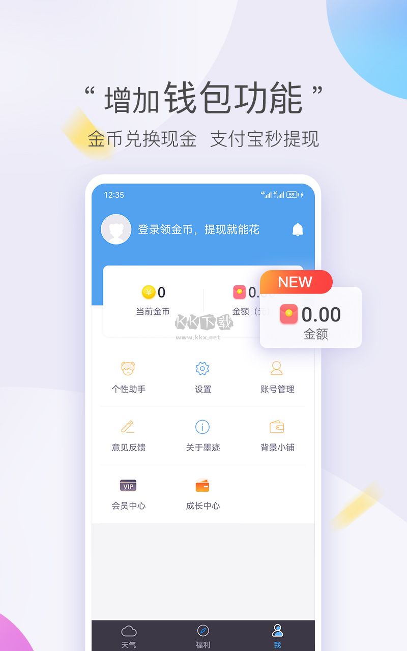 墨跡天氣安卓版 v8.0108.02 最新版