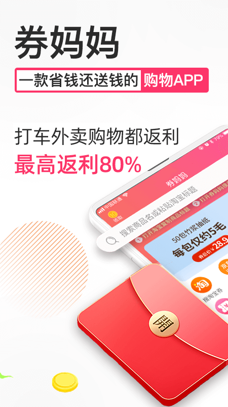 券媽媽優(yōu)惠券官方應(yīng)用版