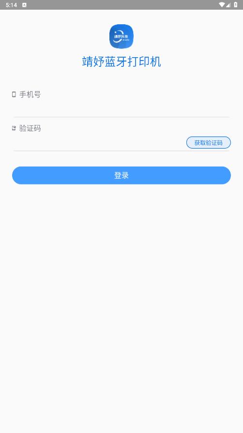 靖妤打印機官方應用程序