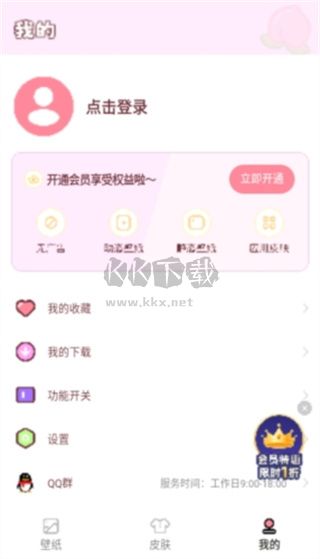 最新版白桃壁紙app安卓版（去廣告）v1.7.0