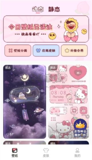 最新版白桃壁紙app安卓版（去廣告）v1.7.0