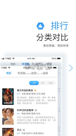 七七影視大全app官方版 v2.3.1