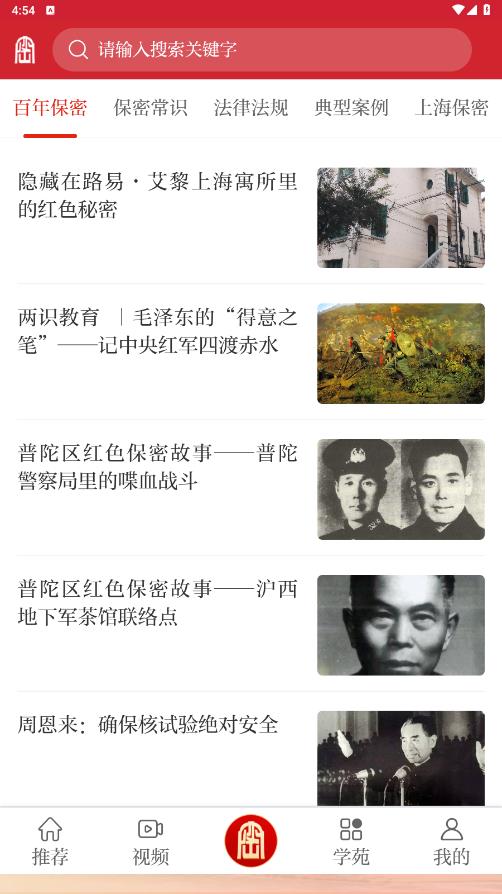 護(hù)密App移動(dòng)版