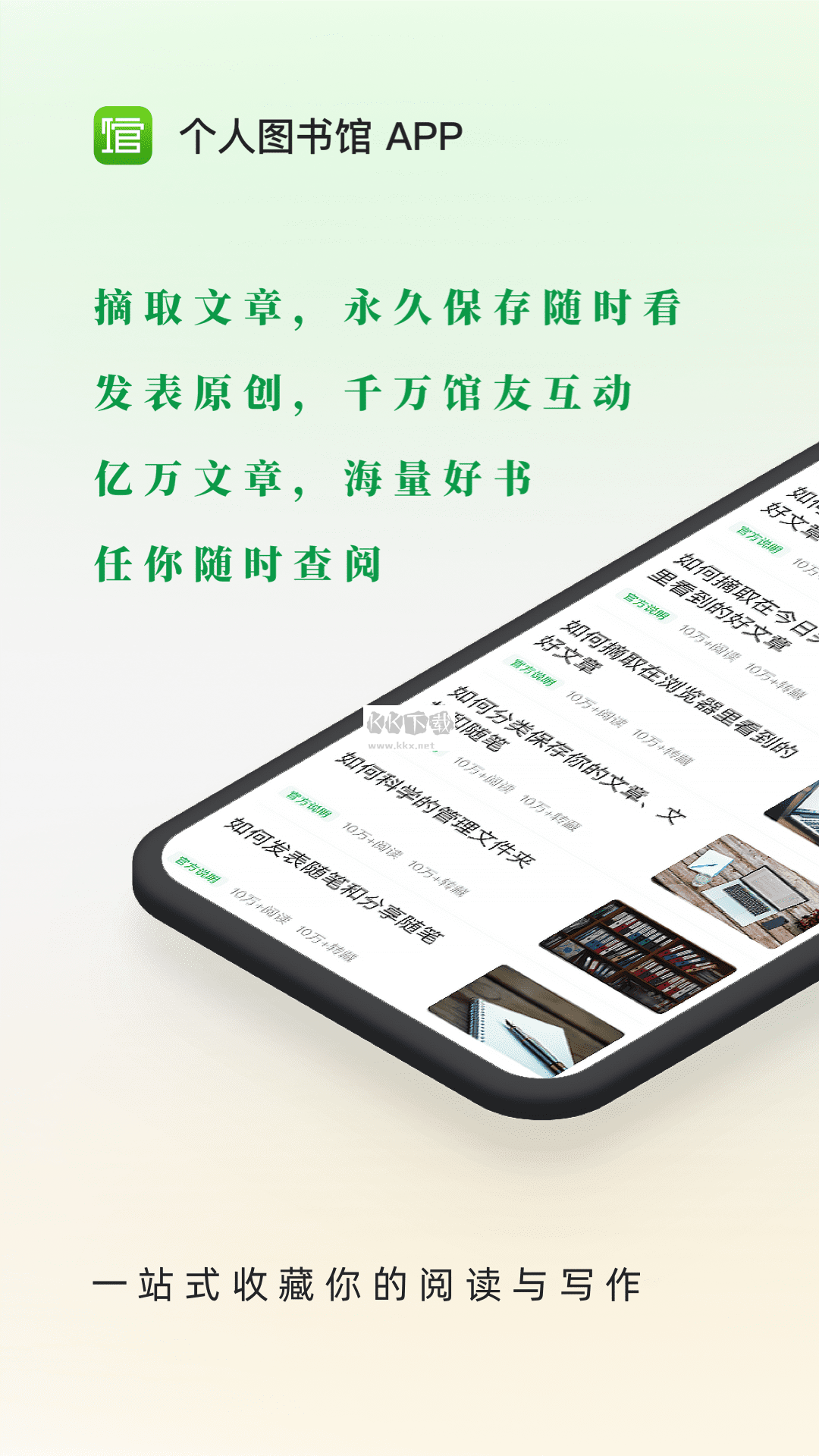 個(gè)人圖書館App安卓2024版 v7.4.0