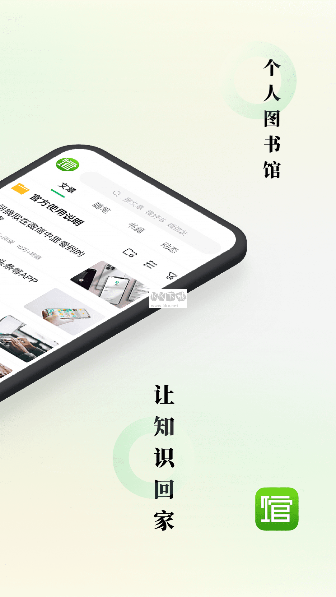 個(gè)人圖書館App安卓2024版 v7.4.0