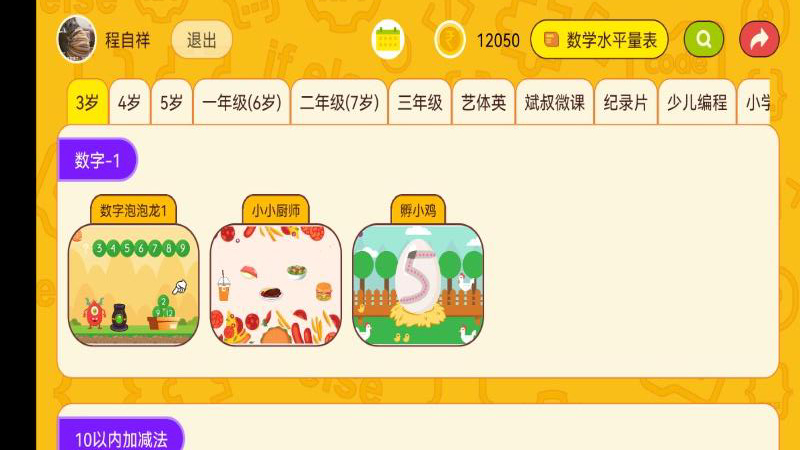 OKmath全科啟蒙官方版APP