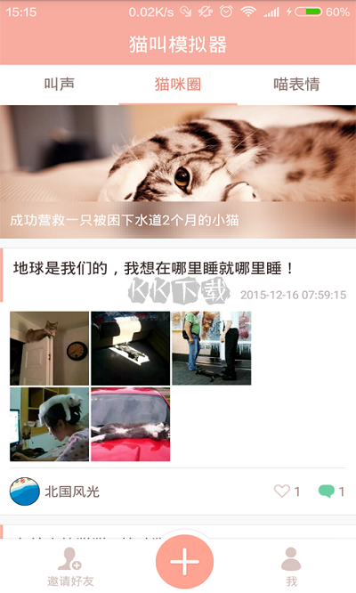 貓叫模擬器app破解版 2.39版