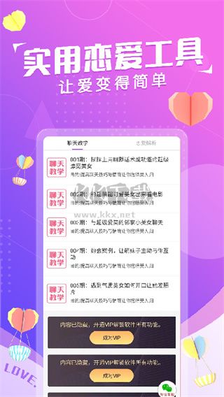 戀愛話術情話APP 免費版 4.0.2