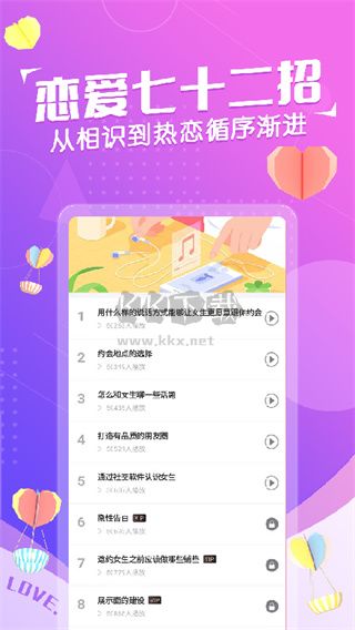 戀愛話術情話APP 免費版 4.0.2