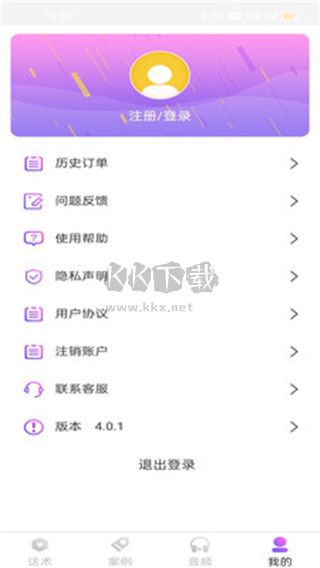 戀愛話術情話APP 免費版 4.0.2