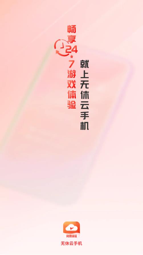 無休云手機正式版