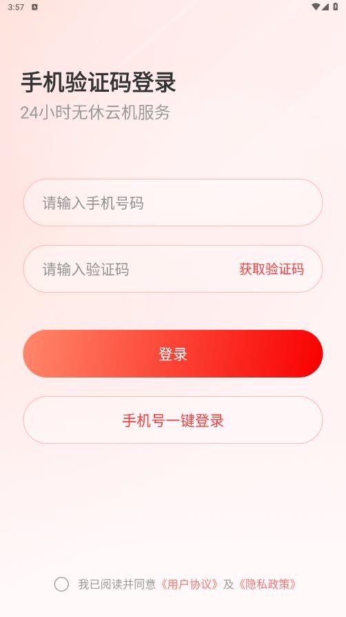 無休云手機正式版