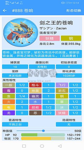 《神奇寶貝圖鑒App 8.3.20231216版》