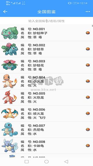 《神奇寶貝圖鑒App 8.3.20231216版》